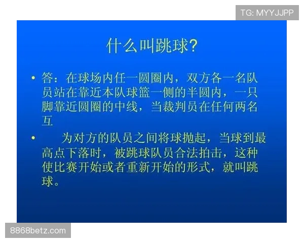 篮球争球判定规则：详细解读比赛中如何判断球权归属